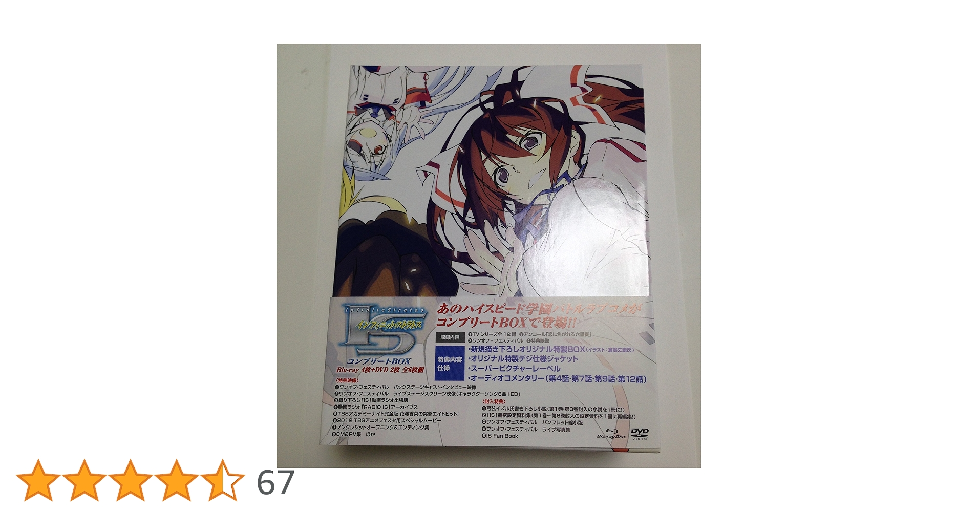 IS<インフィニット・ストラトス> コンプリートBlu-ray BOX〈6枚組〉 Amazon.co.jp: IS コンプリート Blu-ray BOX : 内山昂輝, 日笠